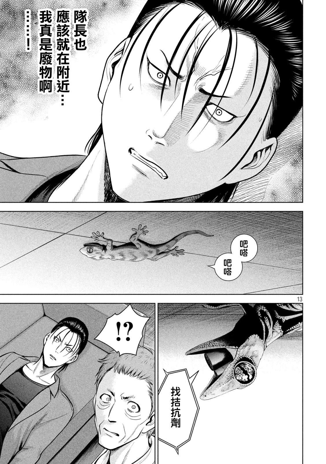 Satanophany韩漫全集-第154话 真是个不得了的女人无删减无遮挡章节图片 