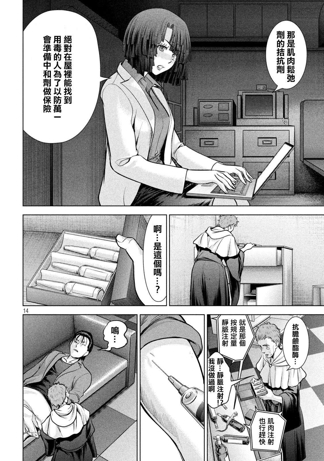 Satanophany韩漫全集-第154话 真是个不得了的女人无删减无遮挡章节图片 