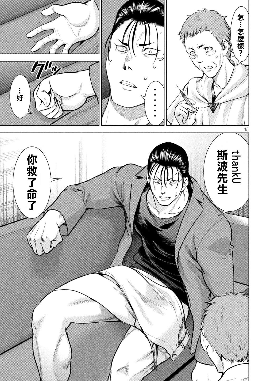 Satanophany韩漫全集-第154话 真是个不得了的女人无删减无遮挡章节图片 