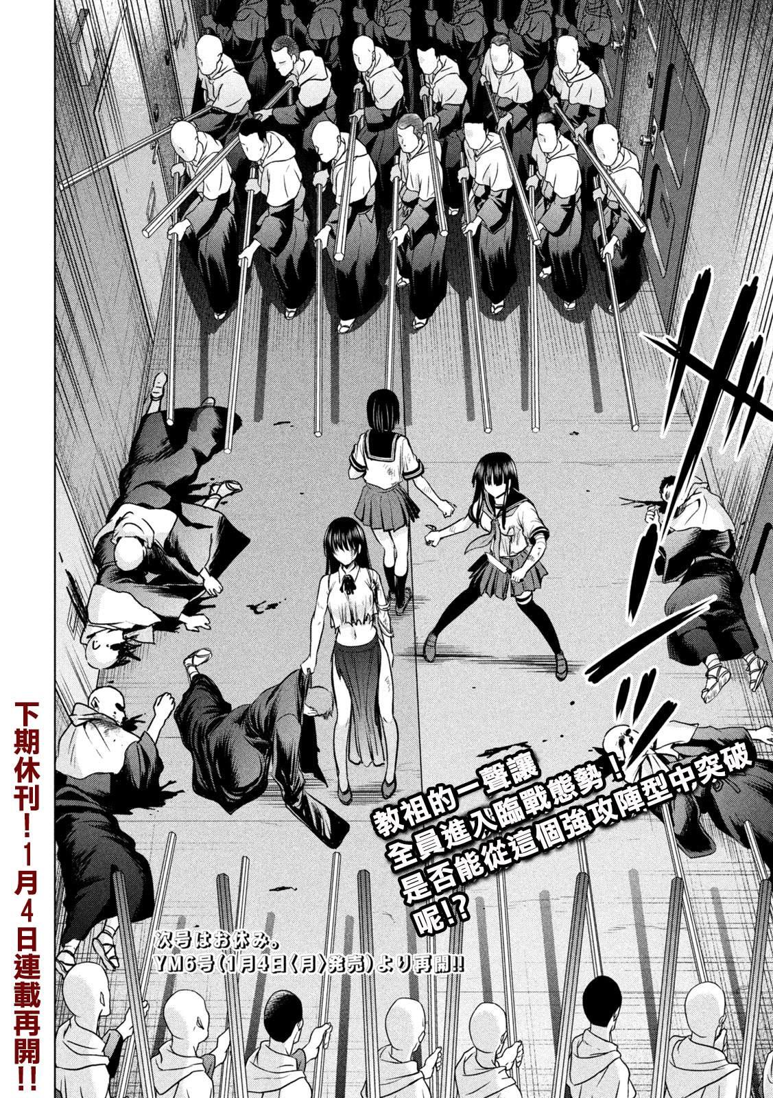 Satanophany韩漫全集-第154话 真是个不得了的女人无删减无遮挡章节图片 