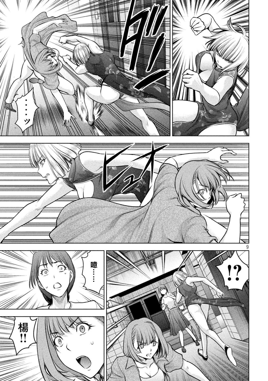 Satanophany韩漫全集-第154话 真是个不得了的女人无删减无遮挡章节图片 