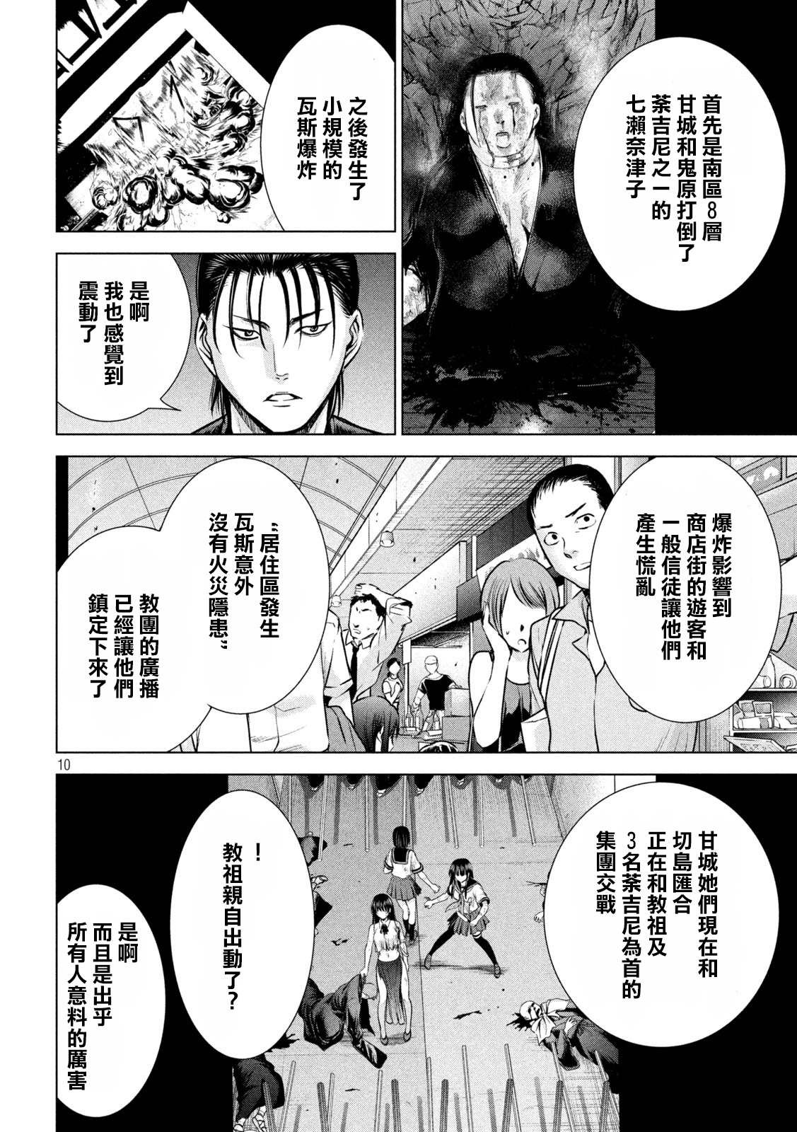 Satanophany韩漫全集-第155话 战局无删减无遮挡章节图片 