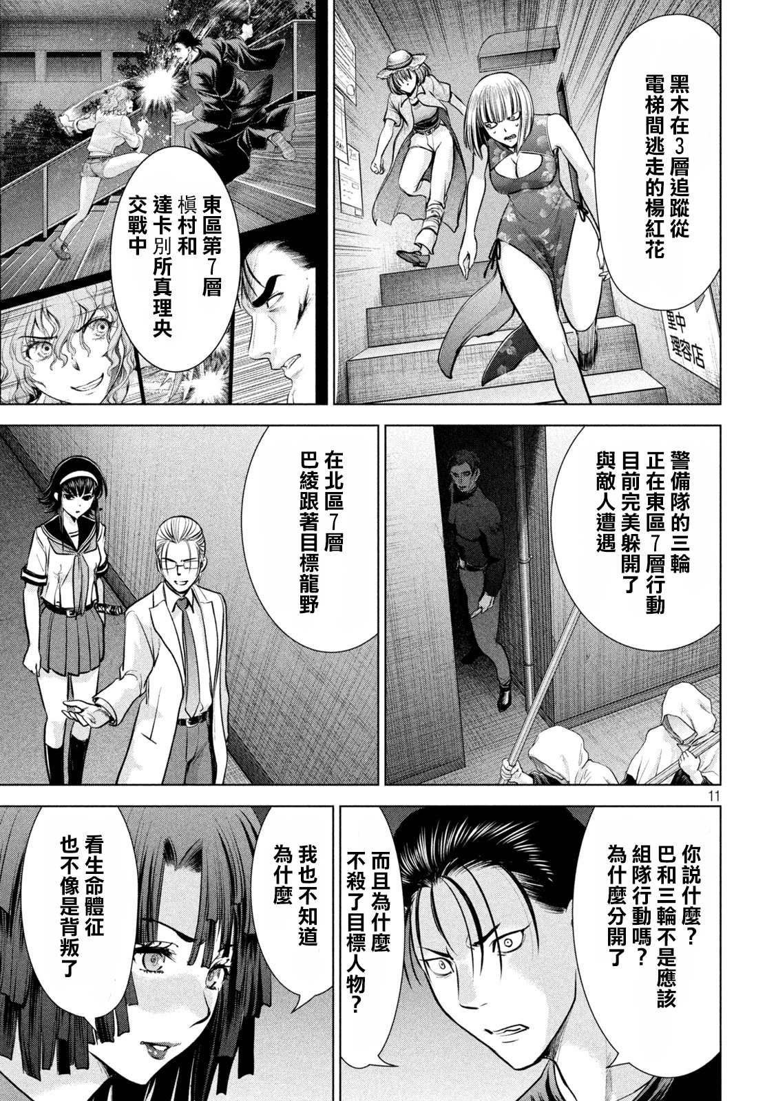 Satanophany韩漫全集-第155话 战局无删减无遮挡章节图片 