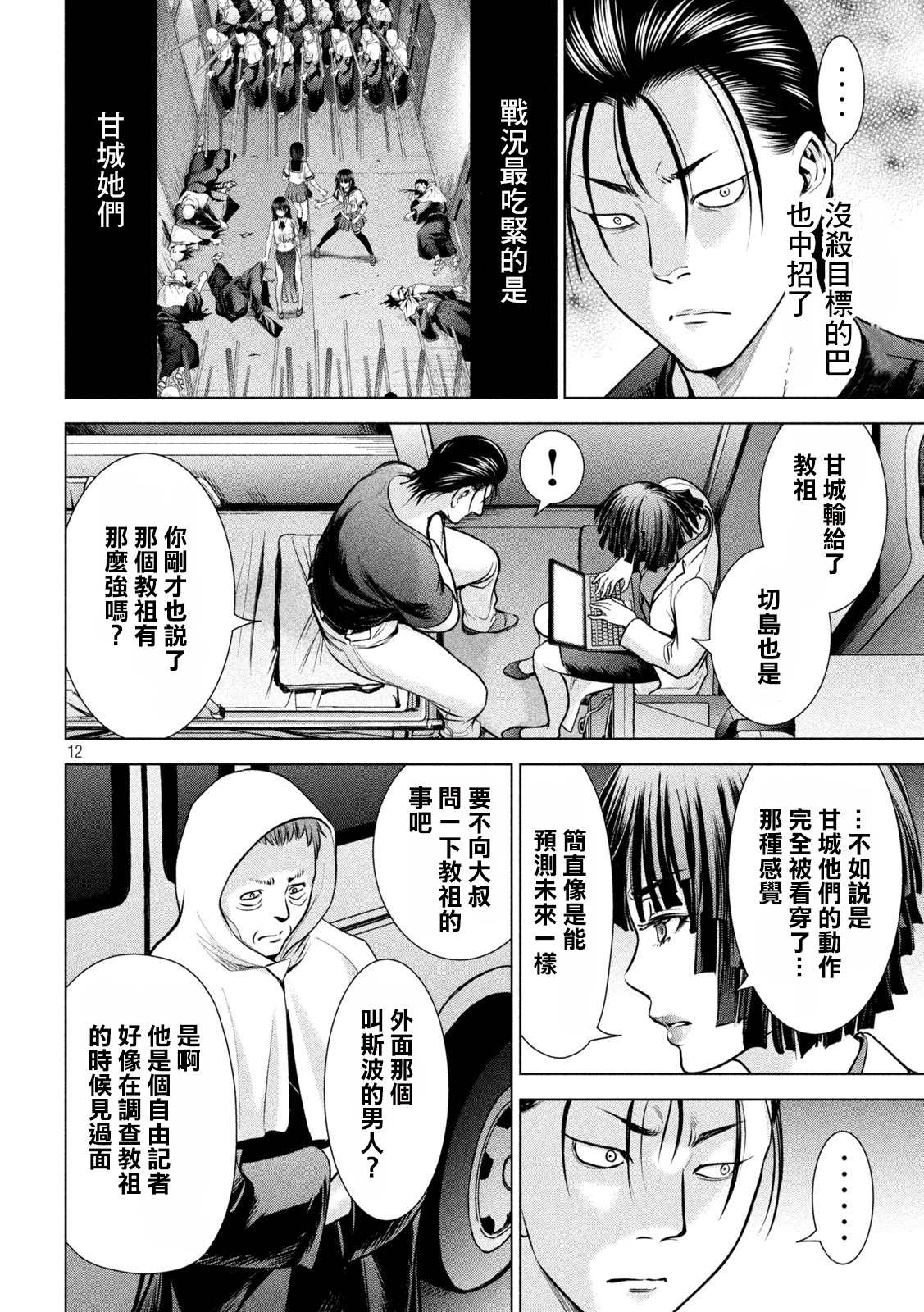 Satanophany韩漫全集-第155话 战局无删减无遮挡章节图片 