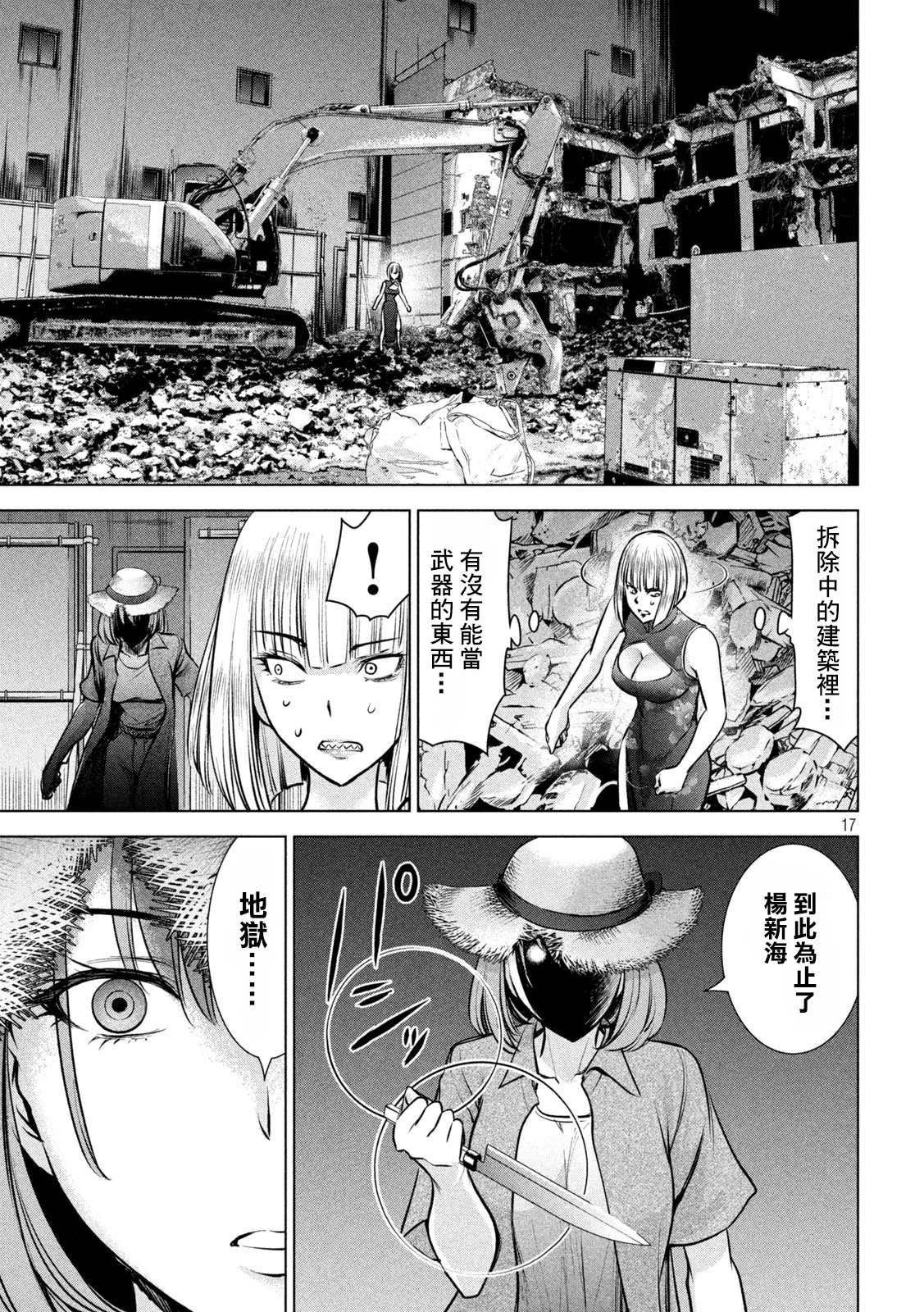 Satanophany韩漫全集-第155话 战局无删减无遮挡章节图片 