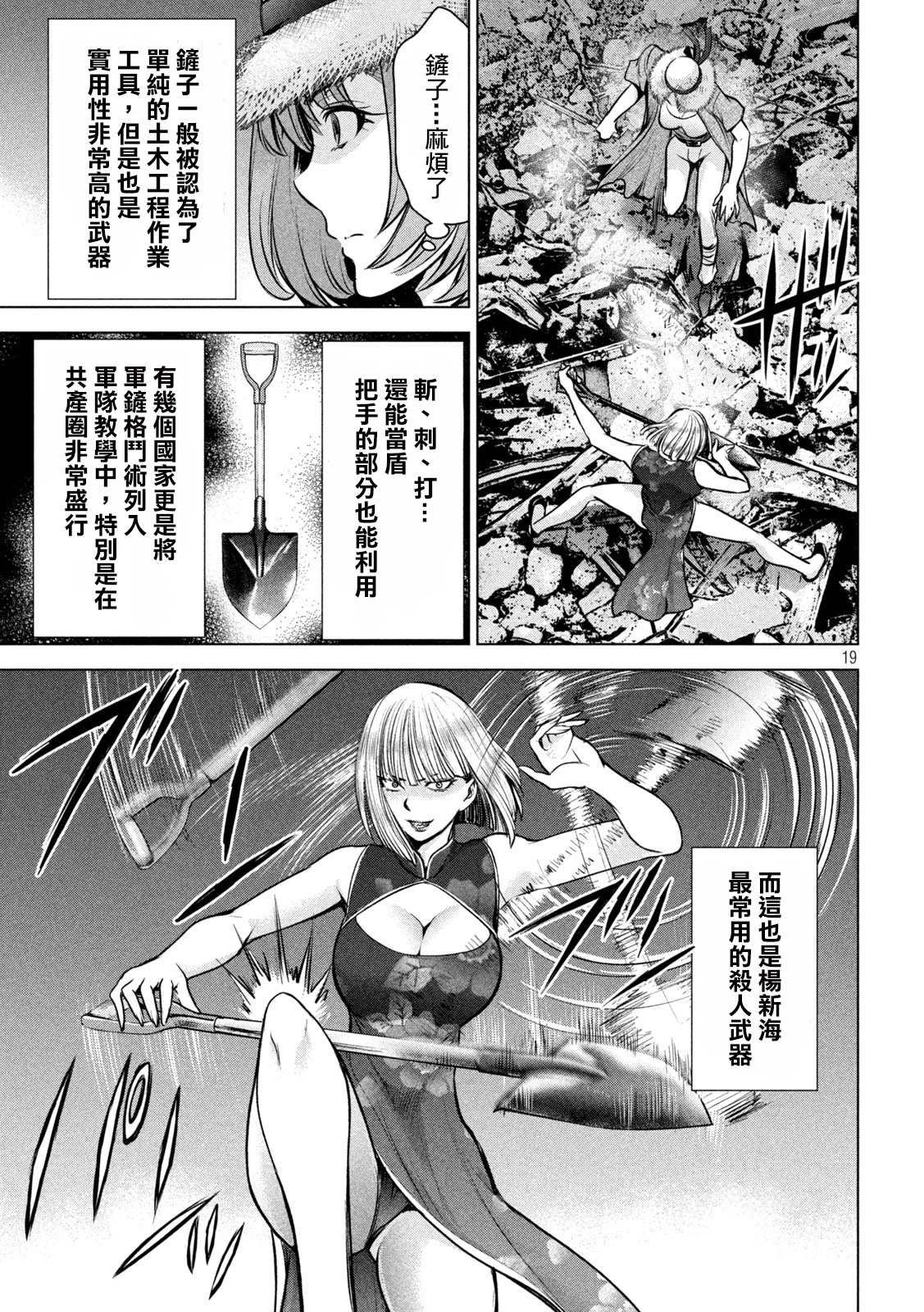 Satanophany韩漫全集-第155话 战局无删减无遮挡章节图片 