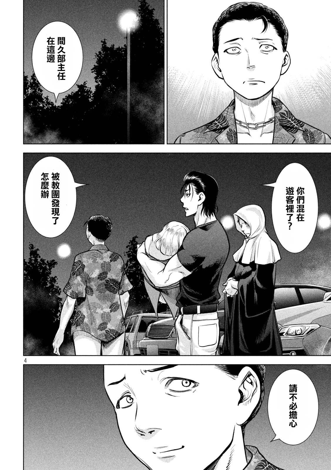 Satanophany韩漫全集-第155话 战局无删减无遮挡章节图片 