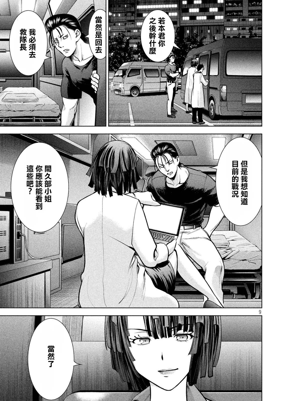 Satanophany韩漫全集-第155话 战局无删减无遮挡章节图片 