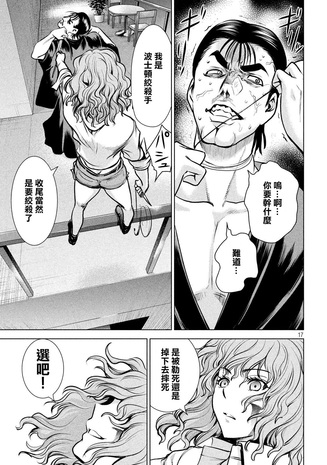 Satanophany韩漫全集-第156话 鄂无删减无遮挡章节图片 