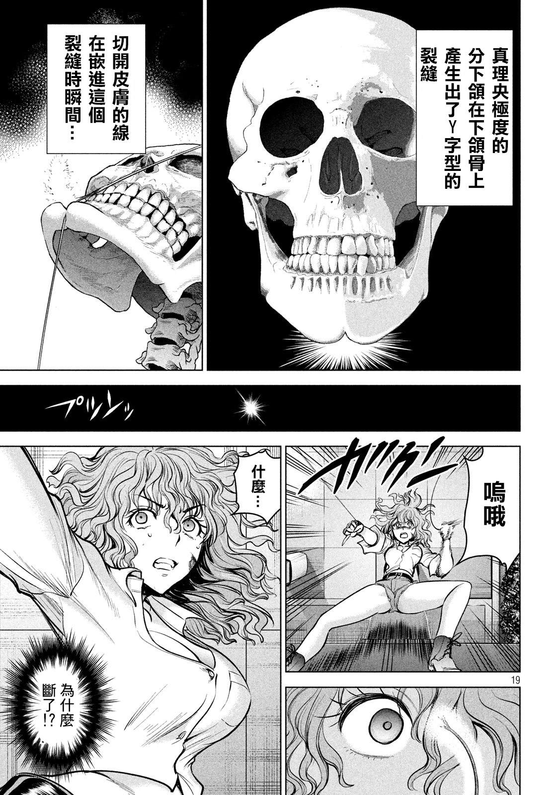 Satanophany韩漫全集-第156话 鄂无删减无遮挡章节图片 