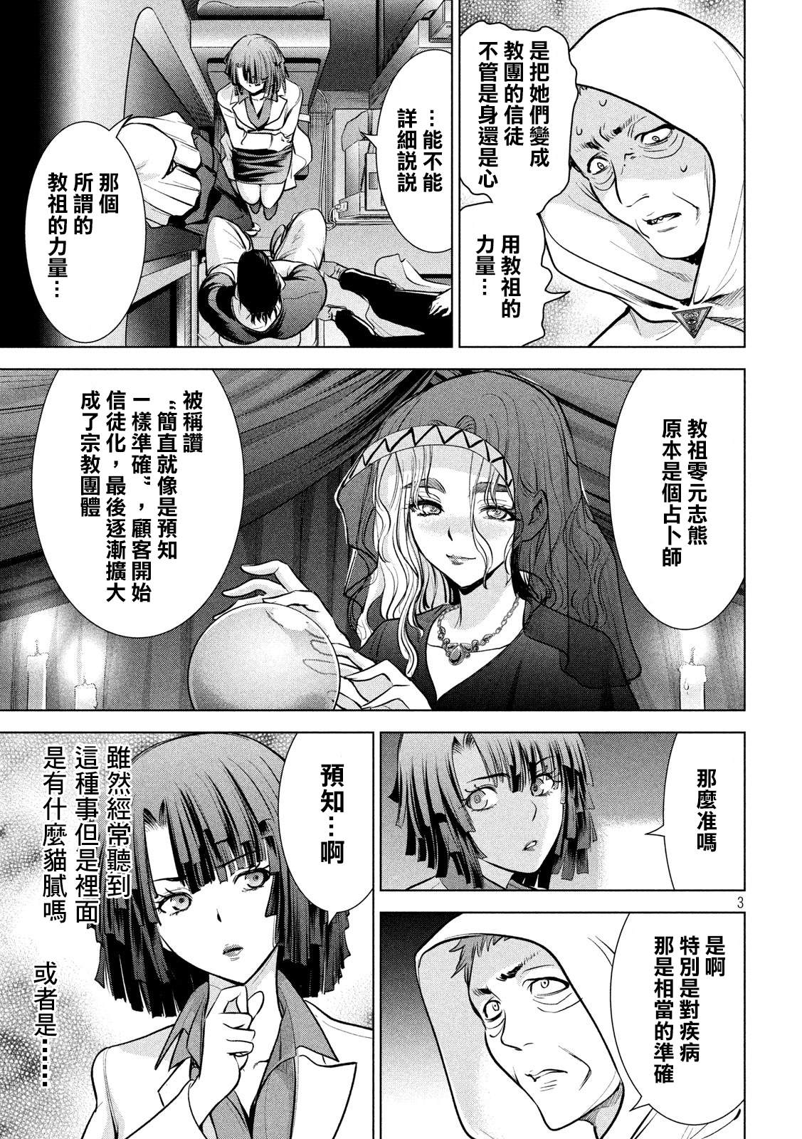 Satanophany韩漫全集-第156话 鄂无删减无遮挡章节图片 