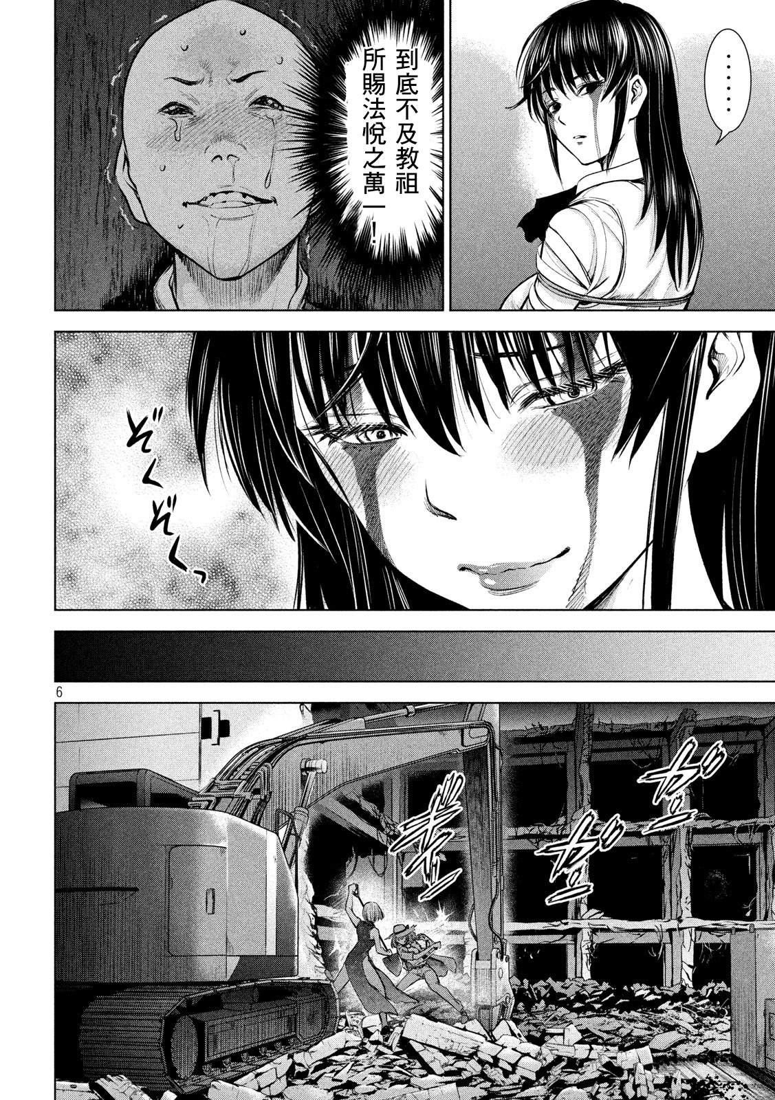 Satanophany韩漫全集-第156话 鄂无删减无遮挡章节图片 