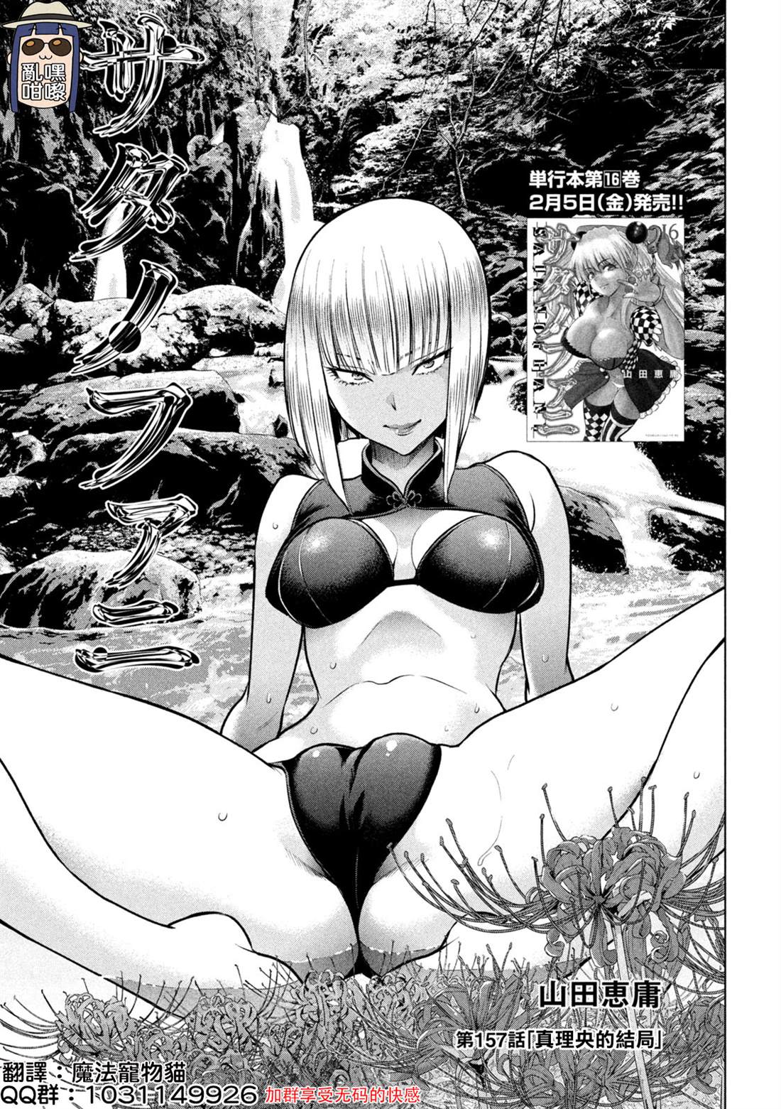 Satanophany韩漫全集-第157话 真理央的结局无删减无遮挡章节图片 