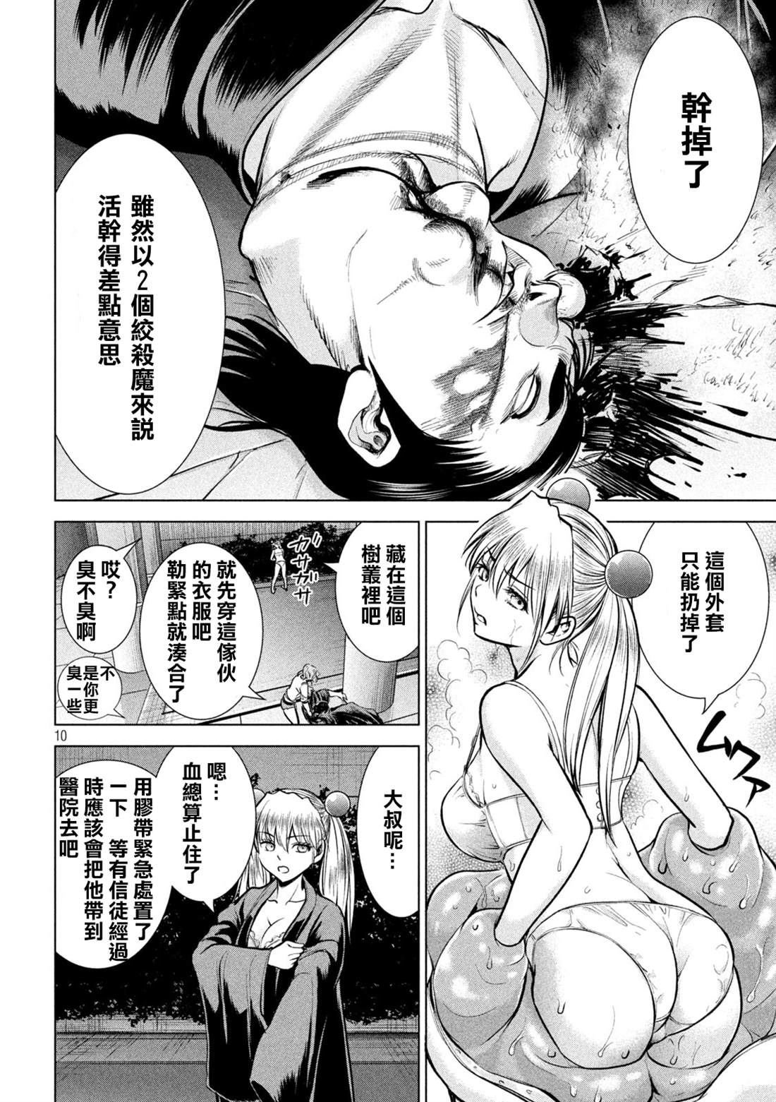 Satanophany韩漫全集-第157话 真理央的结局无删减无遮挡章节图片 