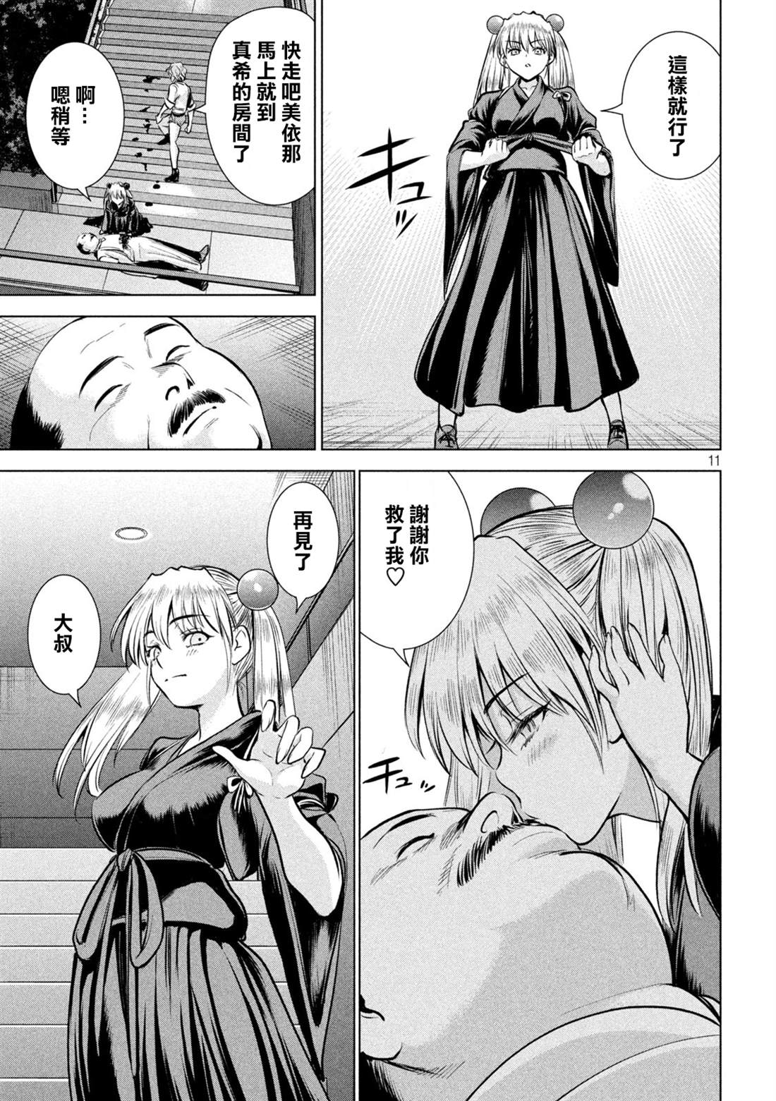 Satanophany韩漫全集-第157话 真理央的结局无删减无遮挡章节图片 