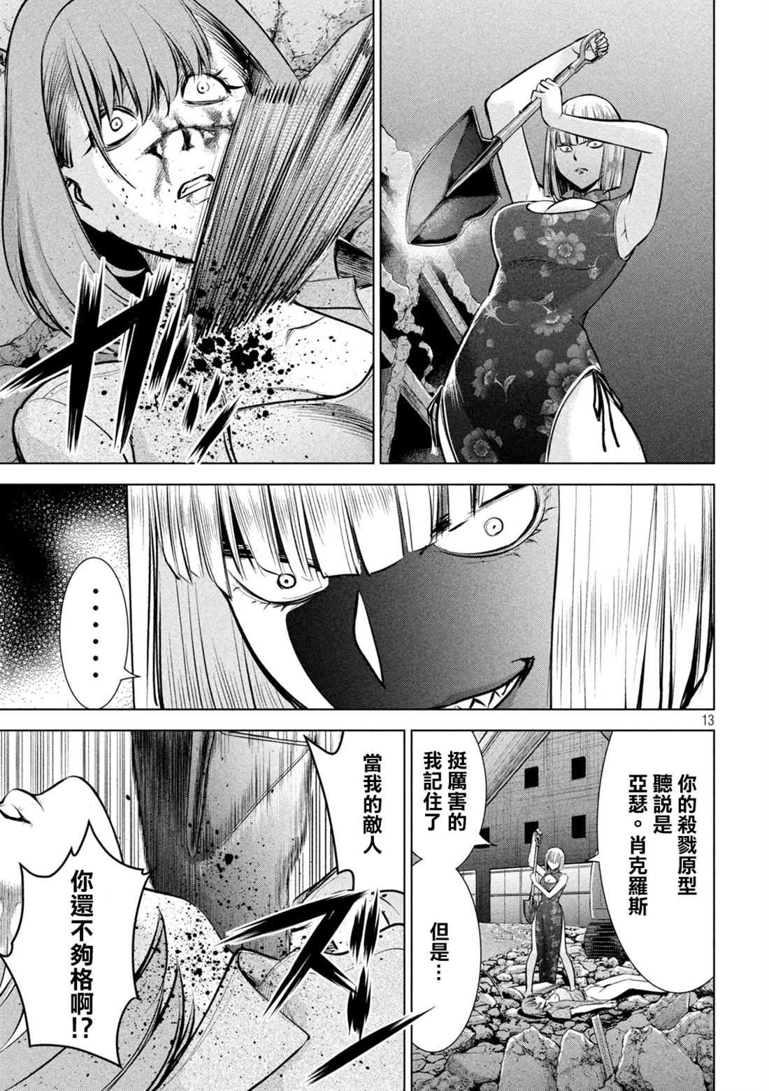 Satanophany韩漫全集-第157话 真理央的结局无删减无遮挡章节图片 
