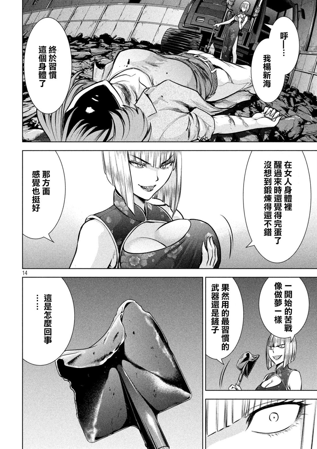Satanophany韩漫全集-第157话 真理央的结局无删减无遮挡章节图片 