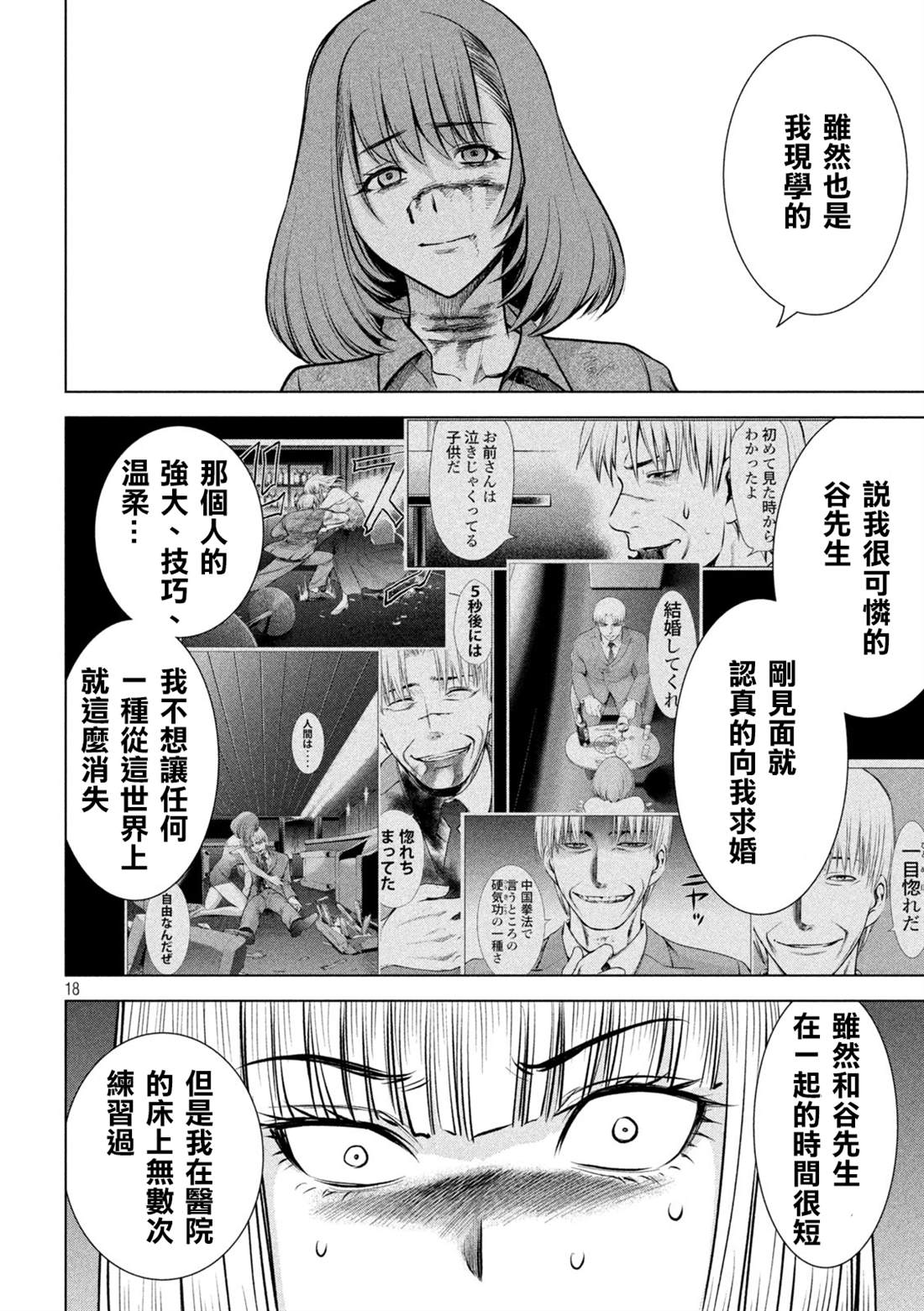 Satanophany韩漫全集-第157话 真理央的结局无删减无遮挡章节图片 