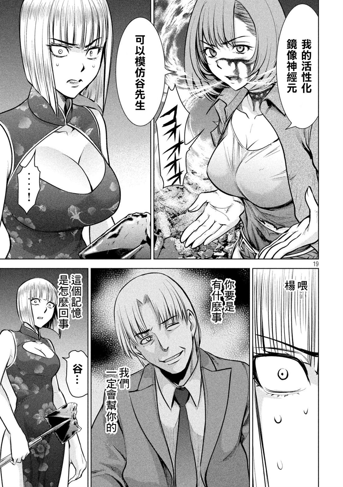 Satanophany韩漫全集-第157话 真理央的结局无删减无遮挡章节图片 
