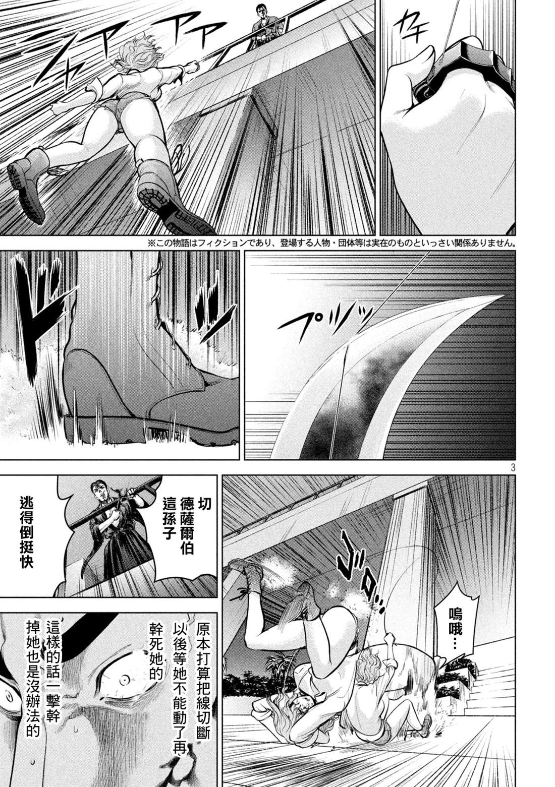 Satanophany韩漫全集-第157话 真理央的结局无删减无遮挡章节图片 