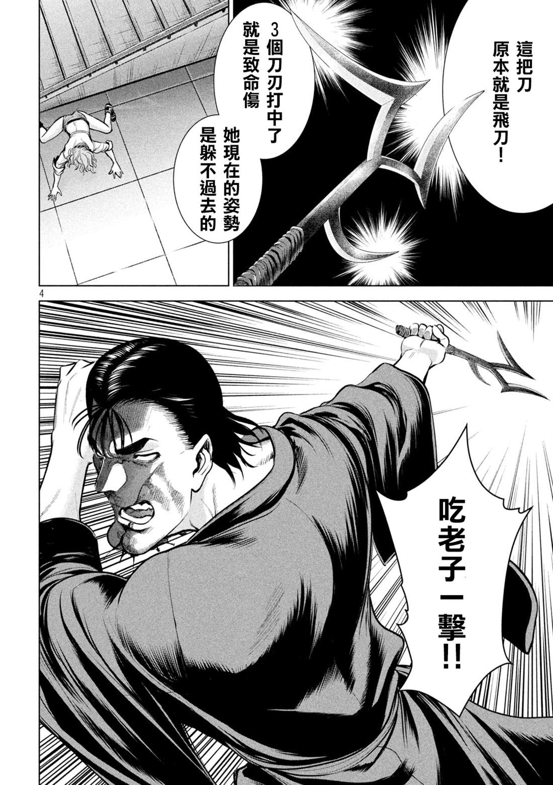 Satanophany韩漫全集-第157话 真理央的结局无删减无遮挡章节图片 