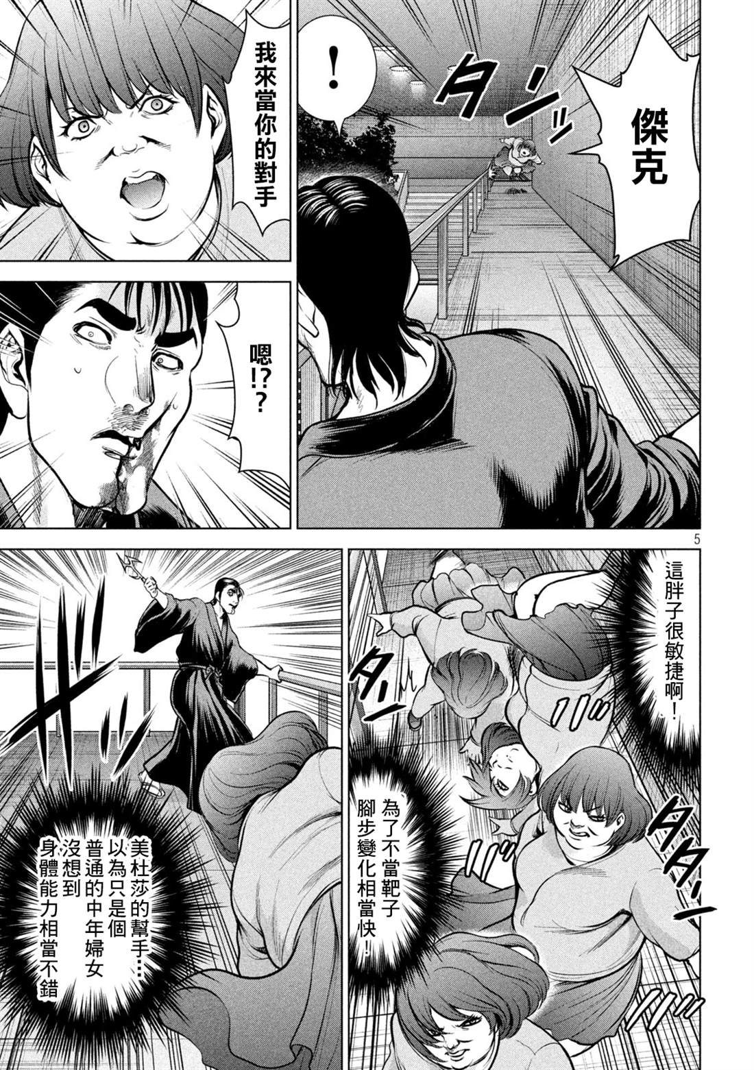 Satanophany韩漫全集-第157话 真理央的结局无删减无遮挡章节图片 