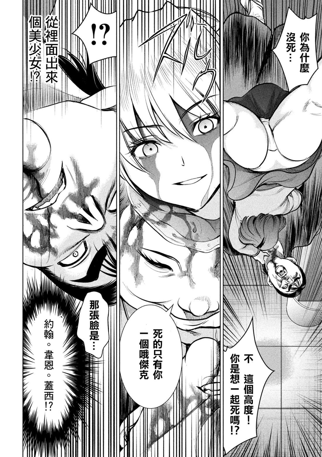 Satanophany韩漫全集-第157话 真理央的结局无删减无遮挡章节图片 