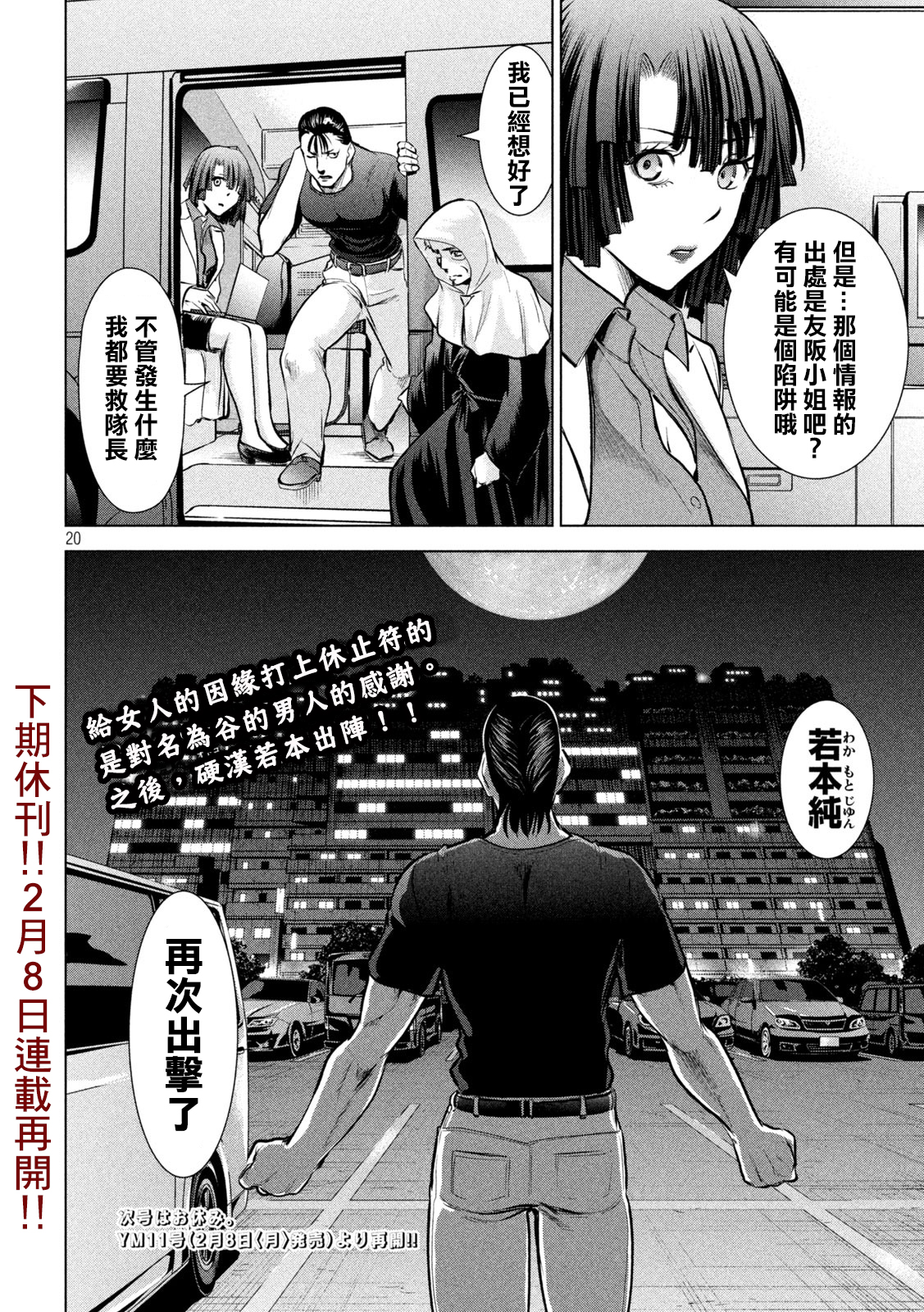 Satanophany韩漫全集-第158话 求婚无删减无遮挡章节图片 
