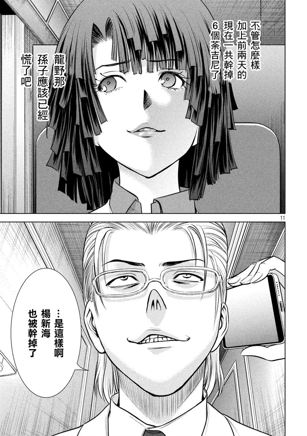 Satanophany韩漫全集-第159话 内之院无删减无遮挡章节图片 