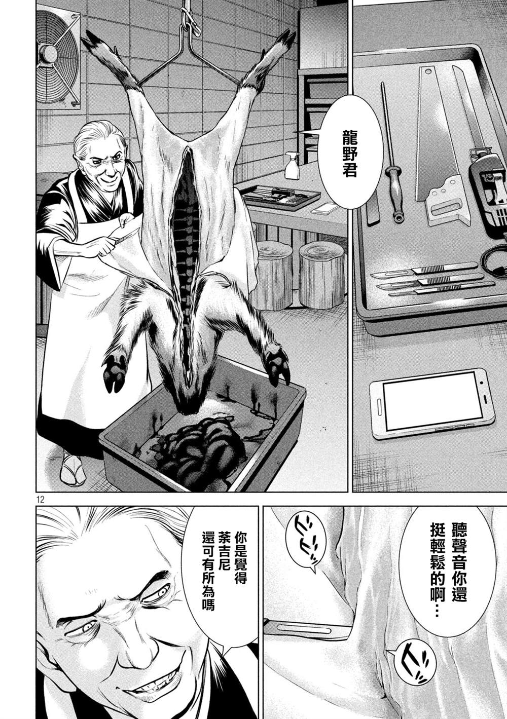 Satanophany韩漫全集-第159话 内之院无删减无遮挡章节图片 
