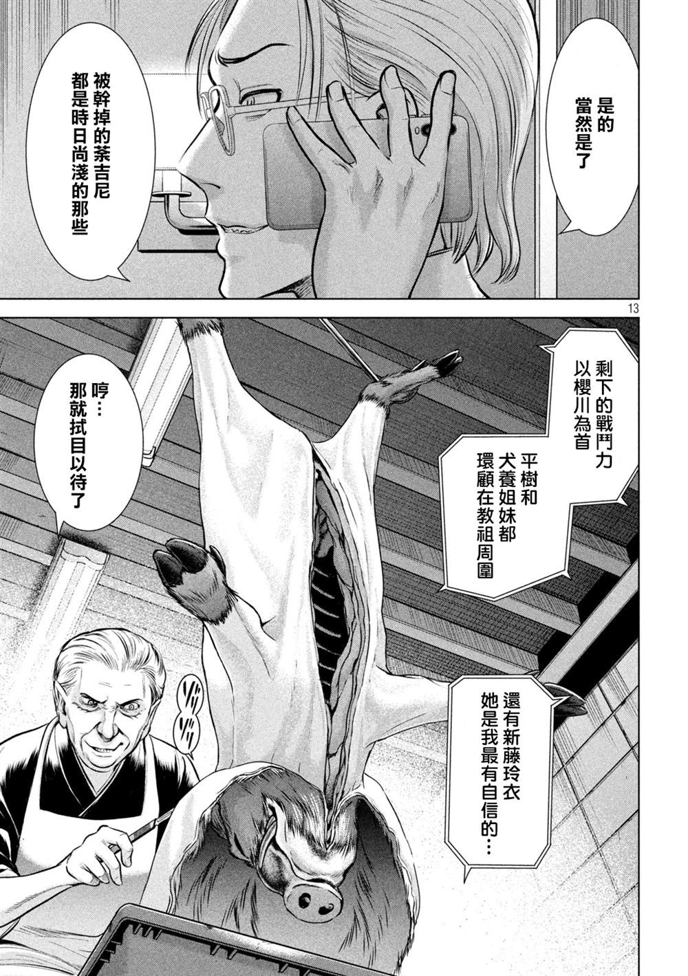 Satanophany韩漫全集-第159话 内之院无删减无遮挡章节图片 
