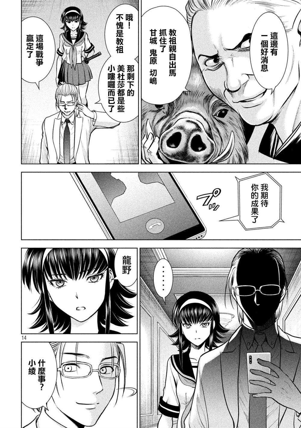 Satanophany韩漫全集-第159话 内之院无删减无遮挡章节图片 