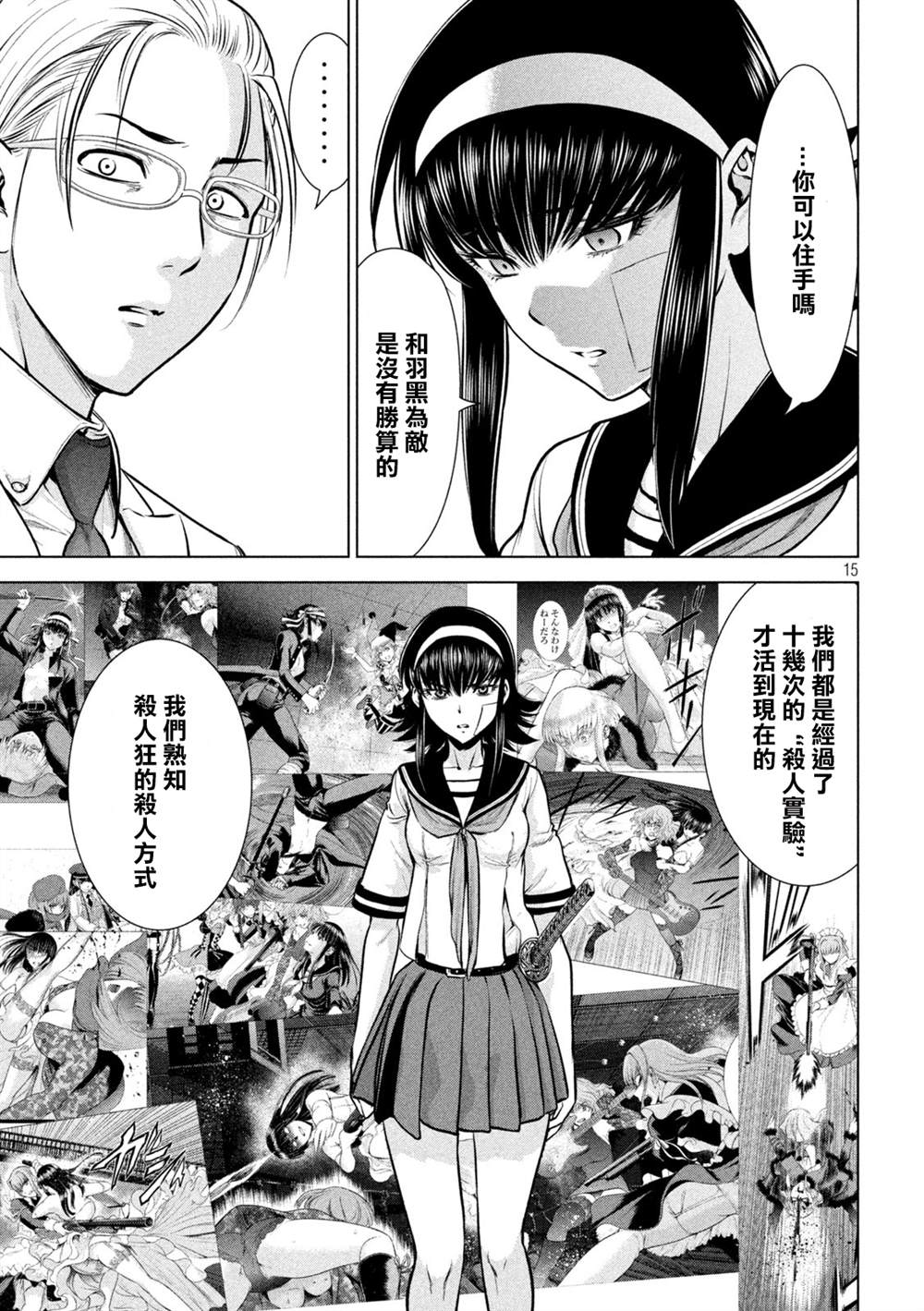 Satanophany韩漫全集-第159话 内之院无删减无遮挡章节图片 