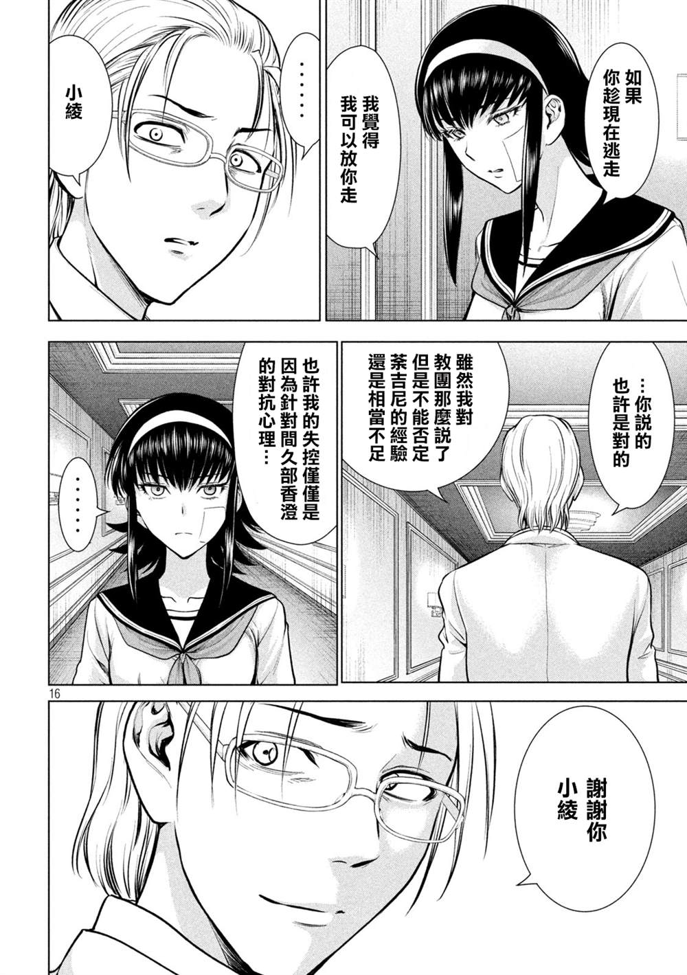 Satanophany韩漫全集-第159话 内之院无删减无遮挡章节图片 
