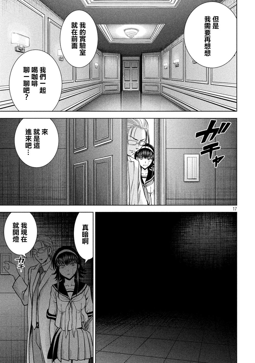 Satanophany韩漫全集-第159话 内之院无删减无遮挡章节图片 