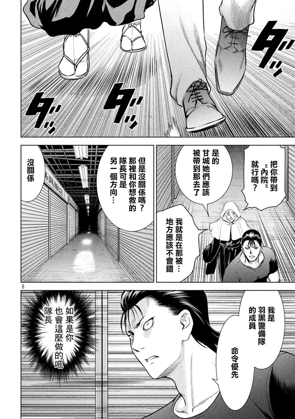 Satanophany韩漫全集-第159话 内之院无删减无遮挡章节图片 