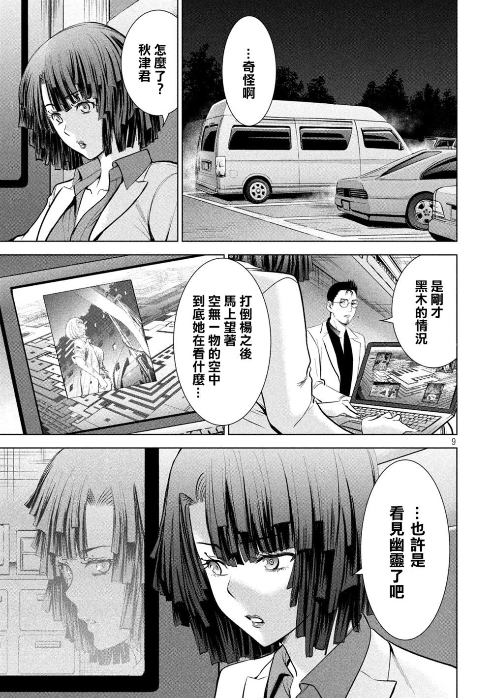 Satanophany韩漫全集-第159话 内之院无删减无遮挡章节图片 