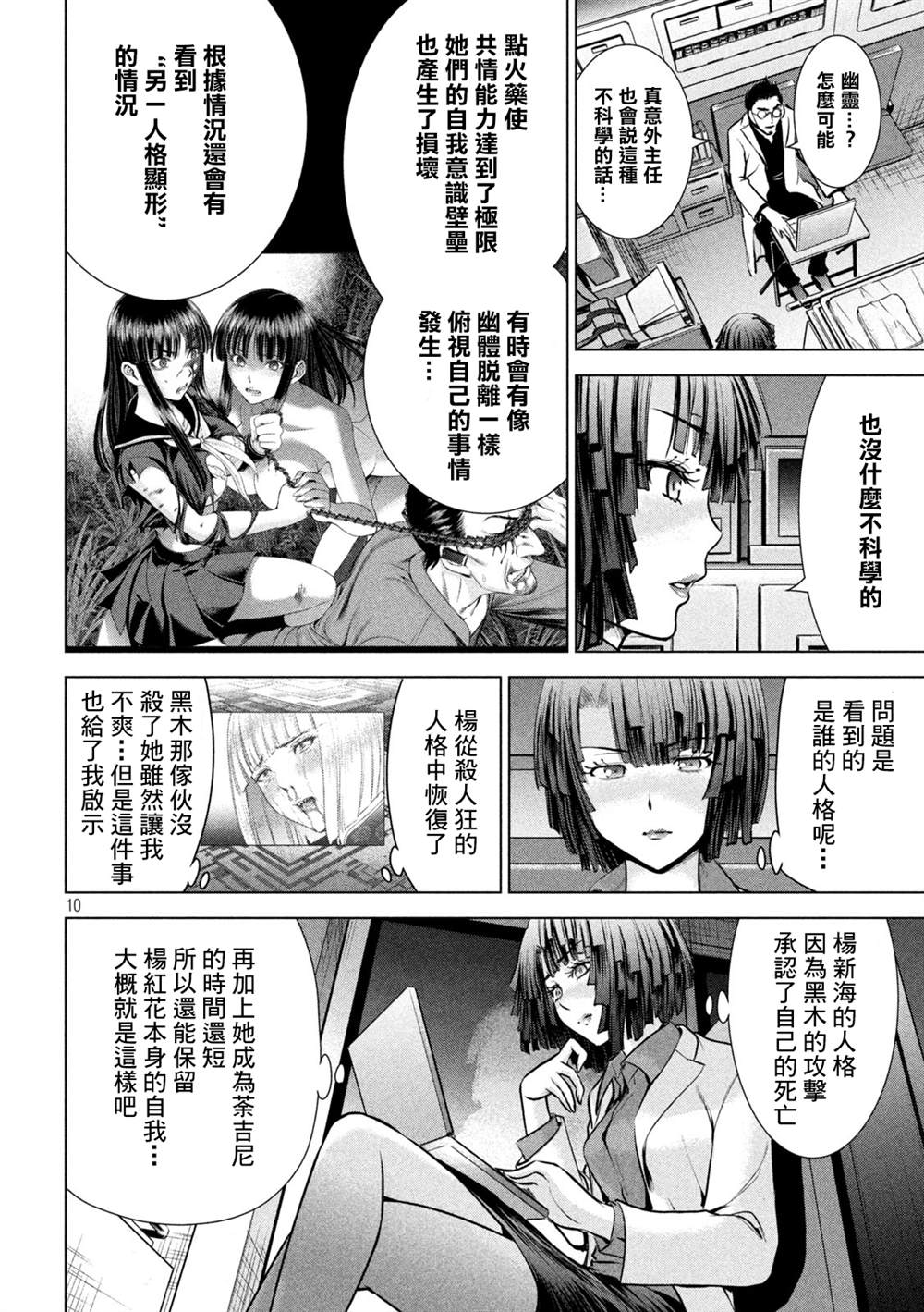 Satanophany韩漫全集-第159话 内之院无删减无遮挡章节图片 