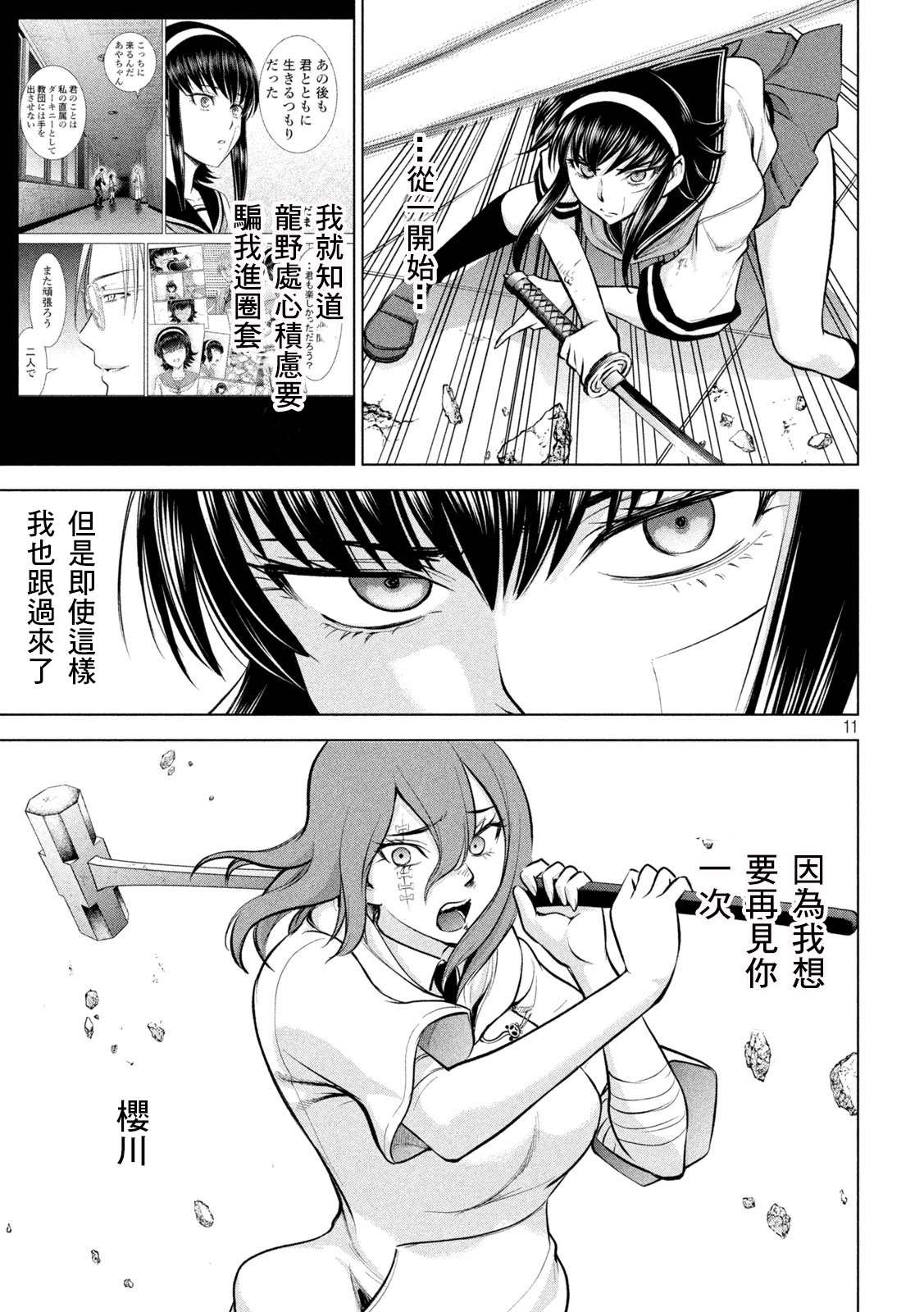 Satanophany韩漫全集-第160话 最高杰作无删减无遮挡章节图片 