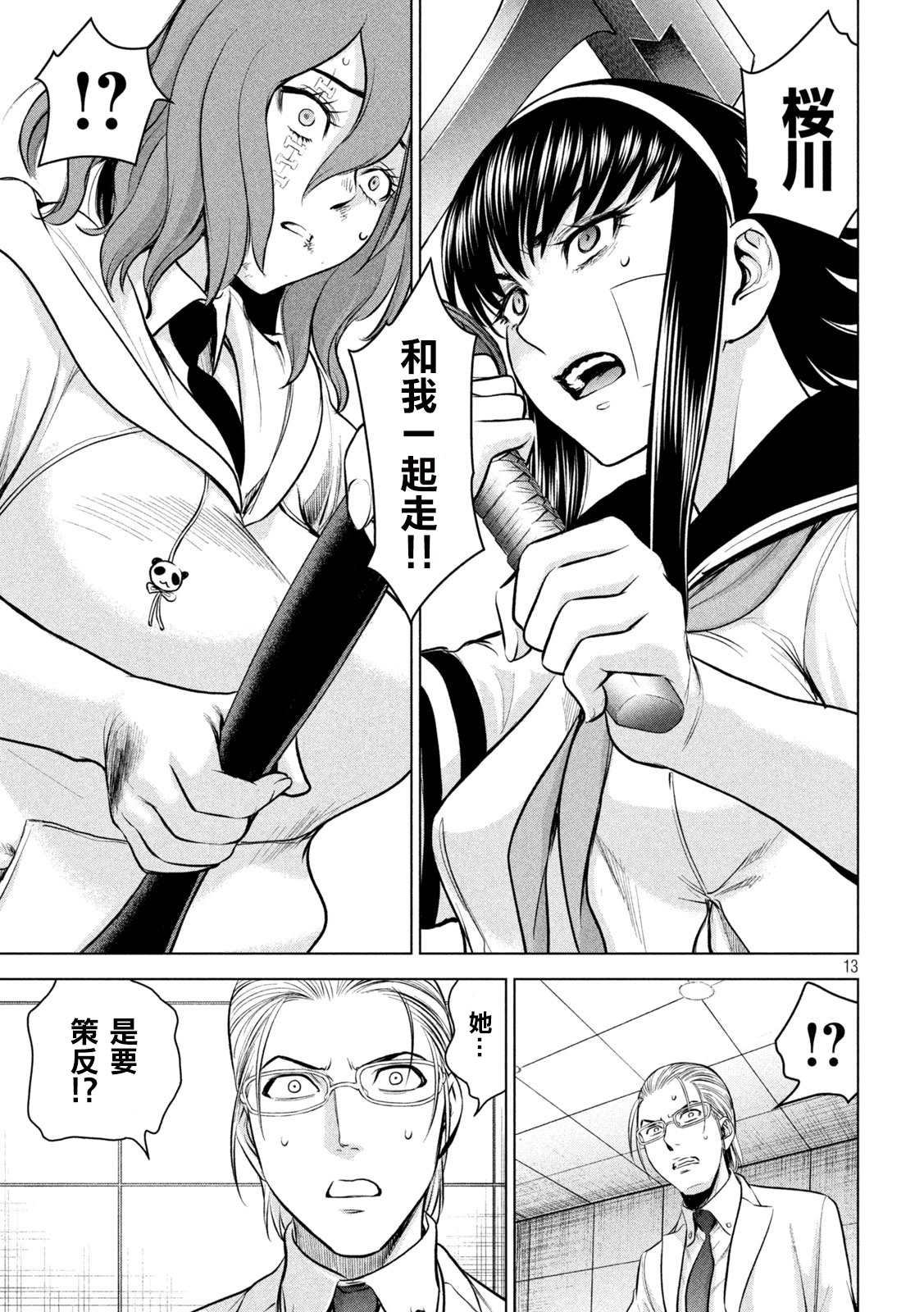 Satanophany韩漫全集-第160话 最高杰作无删减无遮挡章节图片 