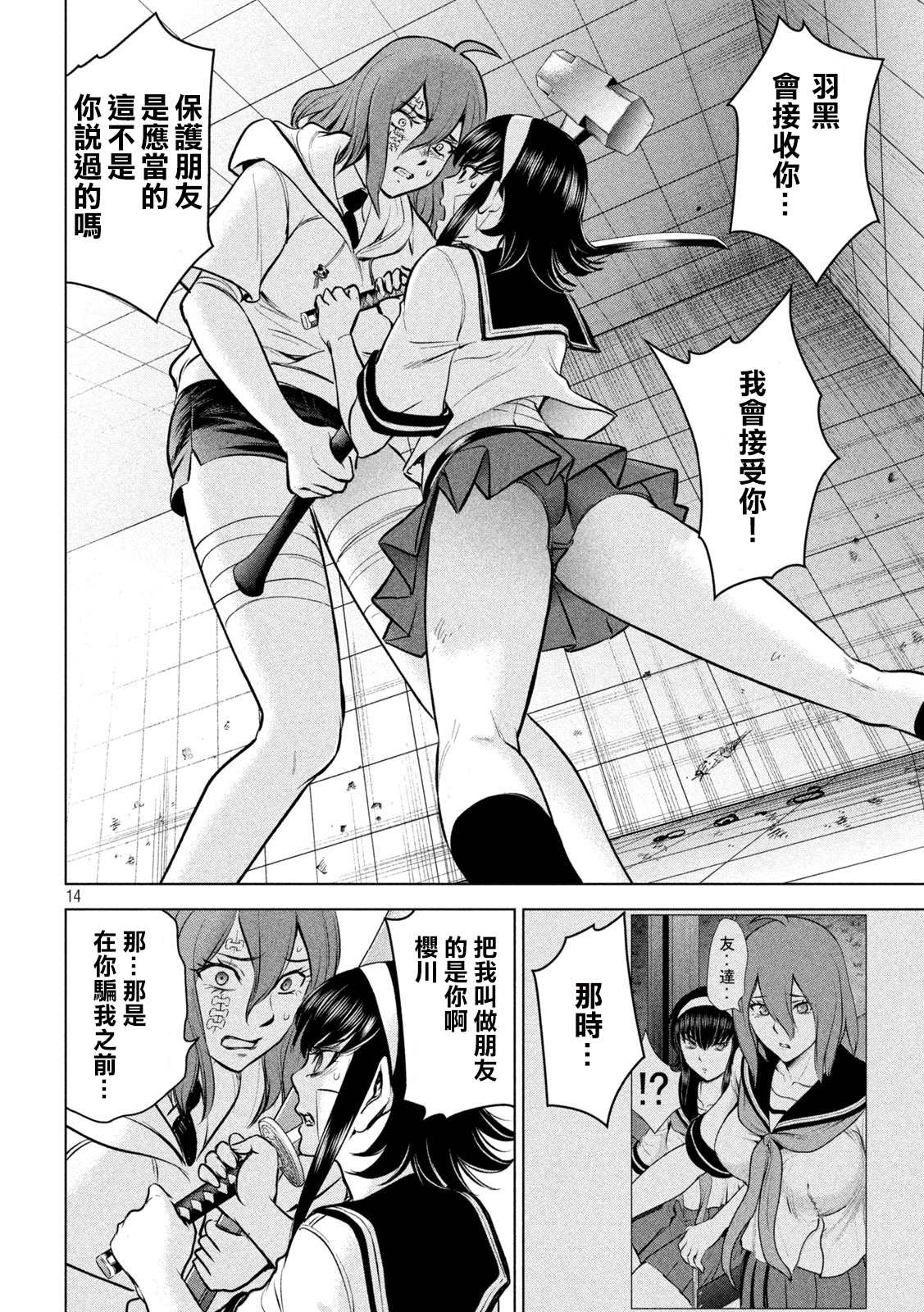 Satanophany韩漫全集-第160话 最高杰作无删减无遮挡章节图片 