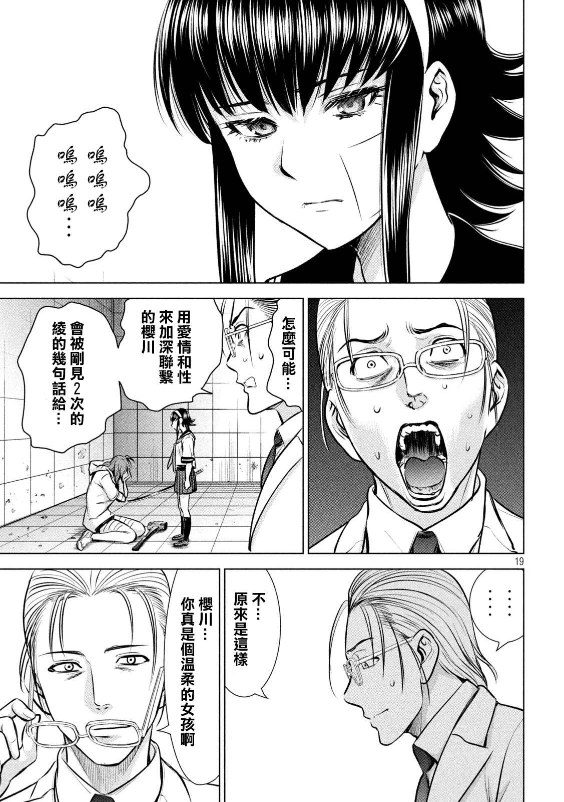 Satanophany韩漫全集-第160话 最高杰作无删减无遮挡章节图片 