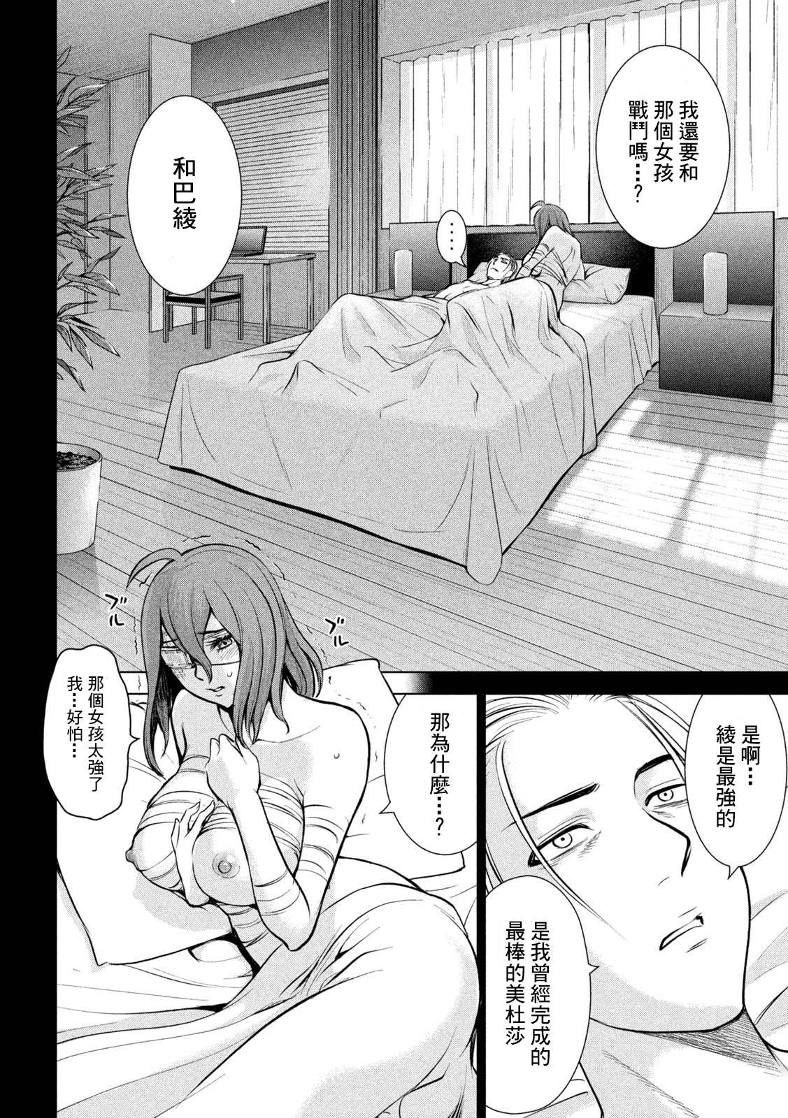 Satanophany韩漫全集-第160话 最高杰作无删减无遮挡章节图片 