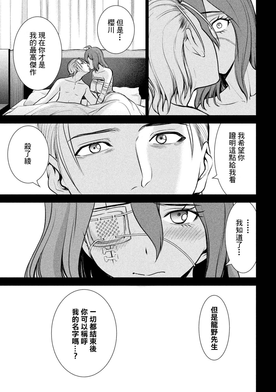 Satanophany韩漫全集-第160话 最高杰作无删减无遮挡章节图片 