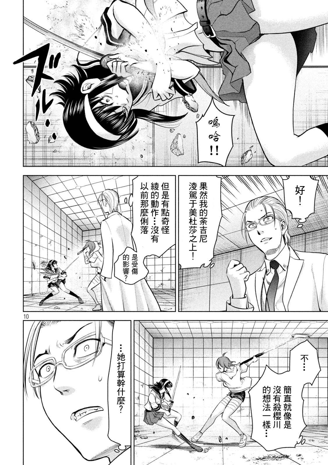 Satanophany韩漫全集-第160话 最高杰作无删减无遮挡章节图片 