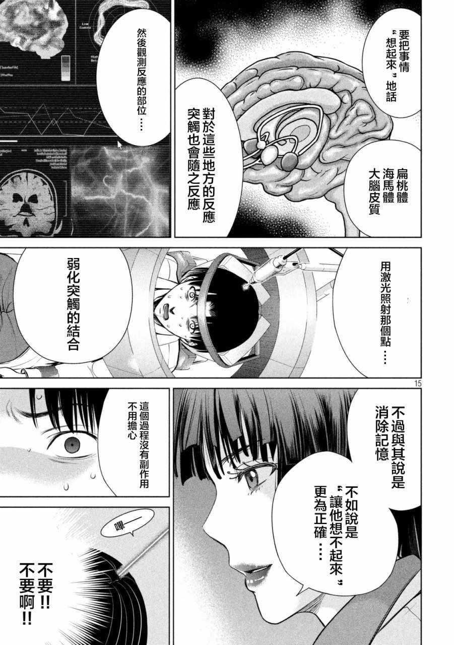 Satanophany韩漫全集-第17话无删减无遮挡章节图片 