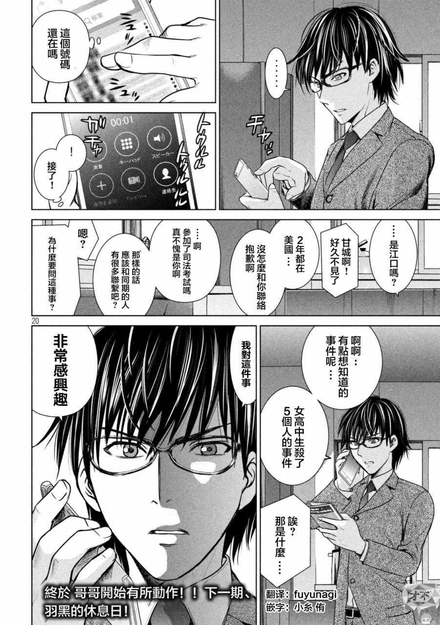 Satanophany韩漫全集-第17话无删减无遮挡章节图片 
