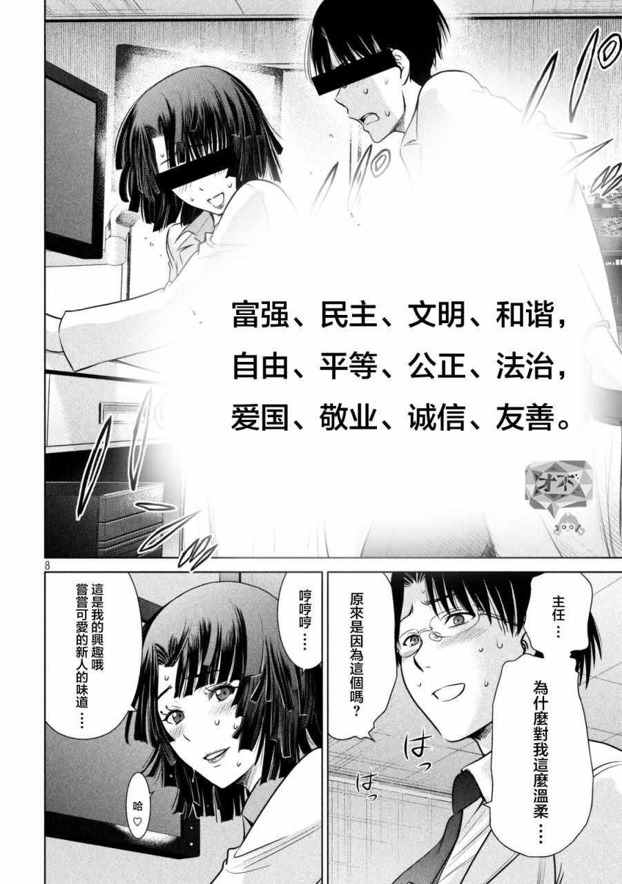 Satanophany韩漫全集-第17话无删减无遮挡章节图片 