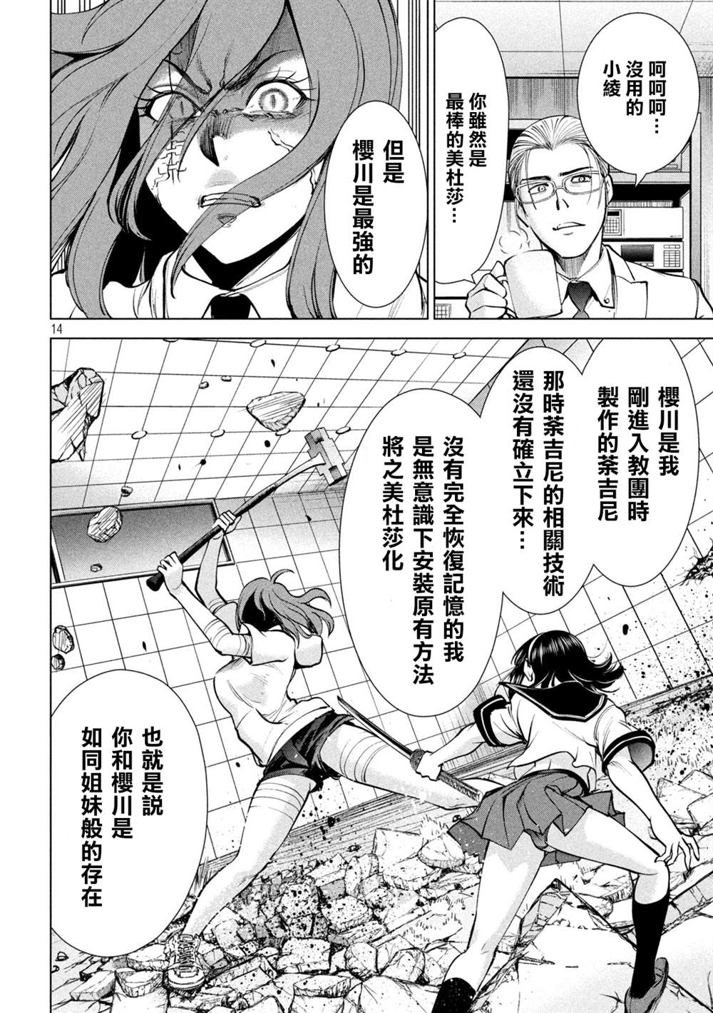 Satanophany韩漫全集-第161话 最棒与最强无删减无遮挡章节图片 