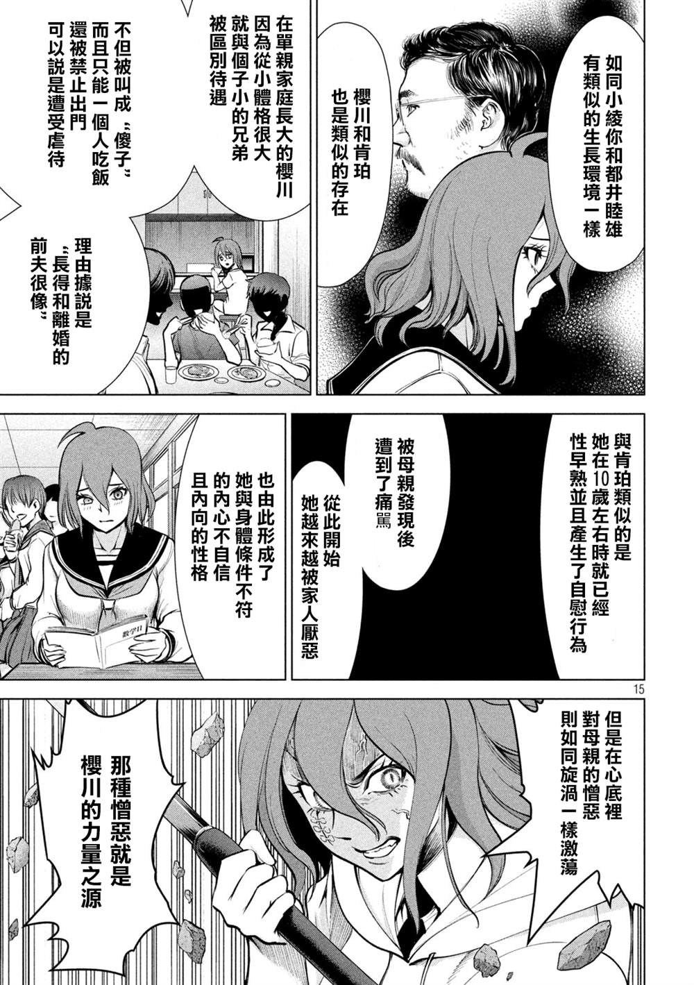 Satanophany韩漫全集-第161话 最棒与最强无删减无遮挡章节图片 